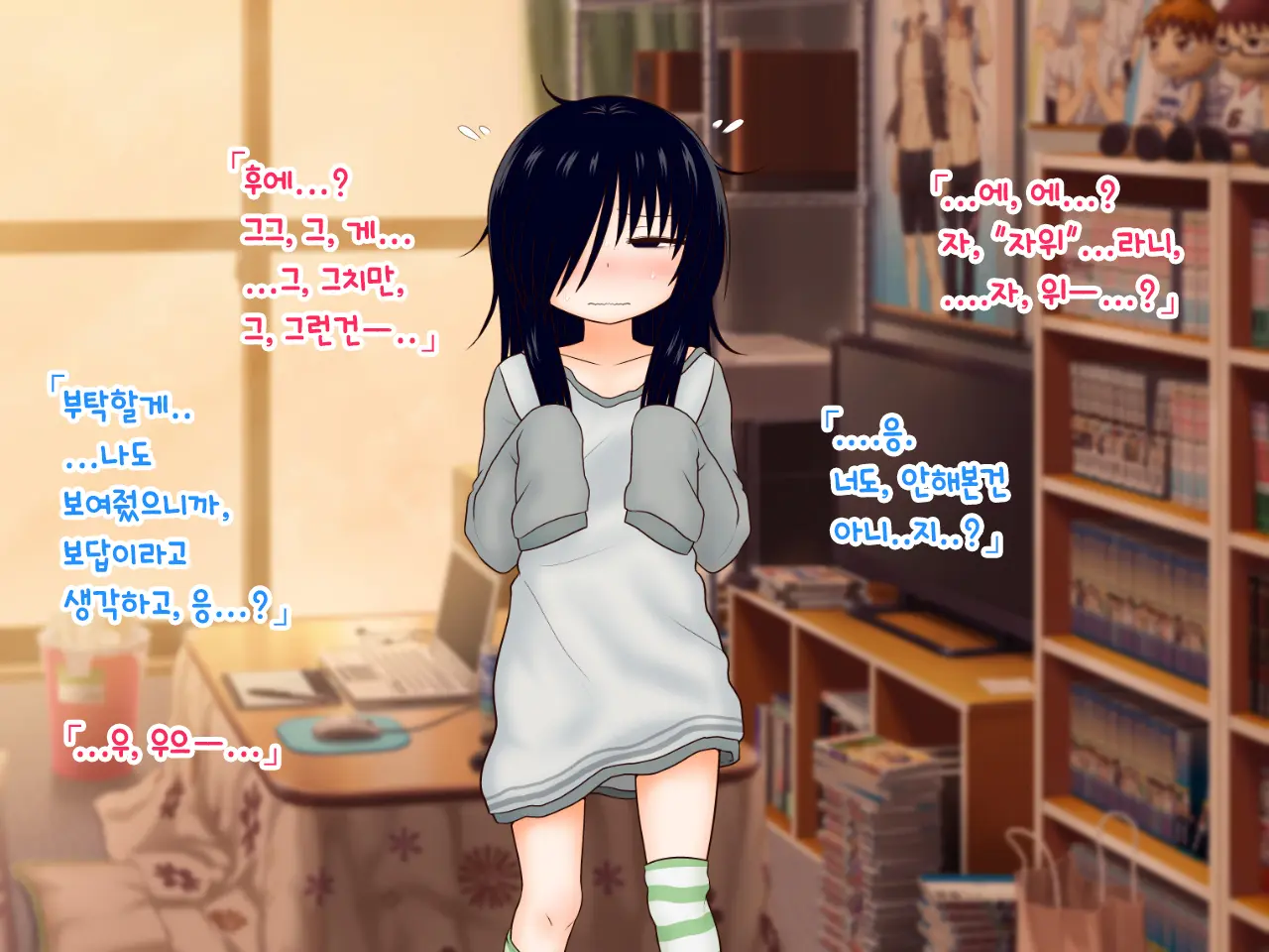 Hikikomori Imouto No Arbeit.｜히키코모리 여동생의 아르바이트